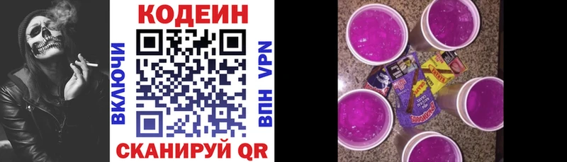 закладки  Кирово-Чепецк  Codein напиток Lean (лин) 